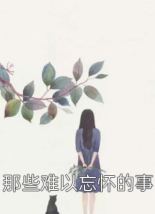 全本小说推荐女尊世界之软饭硬吃(林浩欧阳晨曦)热门小说_《全本小说推荐女尊世界之软饭硬吃》最新章节在线阅读