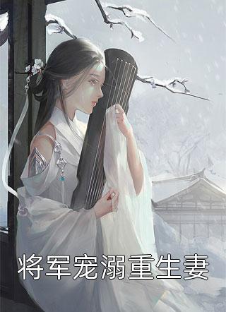 《全章节快穿：病娇的诱拐从主仆契开始》夜䒩斯铭漠已完结小说_全章节快穿：病娇的诱拐从主仆契开始(夜䒩斯铭漠)经典小说