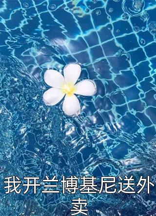 爆款热文沈真沈真夜（孽徒住手他是你师尊）精彩试读_(孽徒住手他是你师尊)最新章节免费在线阅读