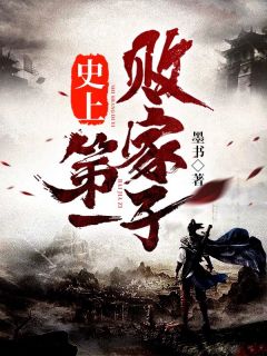 姒矜颜星河《快穿：助反派事业有成后他黑化了》全文免费在线阅读_《快穿：助反派事业有成后他黑化了》全本在线阅读