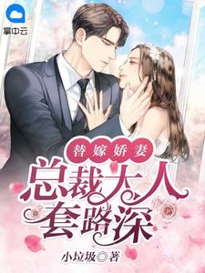 精选热门小说《反派：迎娶盲人未婚妻，疯狂恩爱》顾言冷清秋全文阅读_(顾言冷清秋)免费阅读