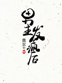 林晓晓王小柯(逆袭！被八个绝世无双姐姐狂宠上天精选篇章阅读)最新章节免费在线阅读_逆袭！被八个绝世无双姐姐狂宠上天精选篇章阅读最新章节免费阅读