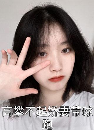 萧炎柳如烟见正文